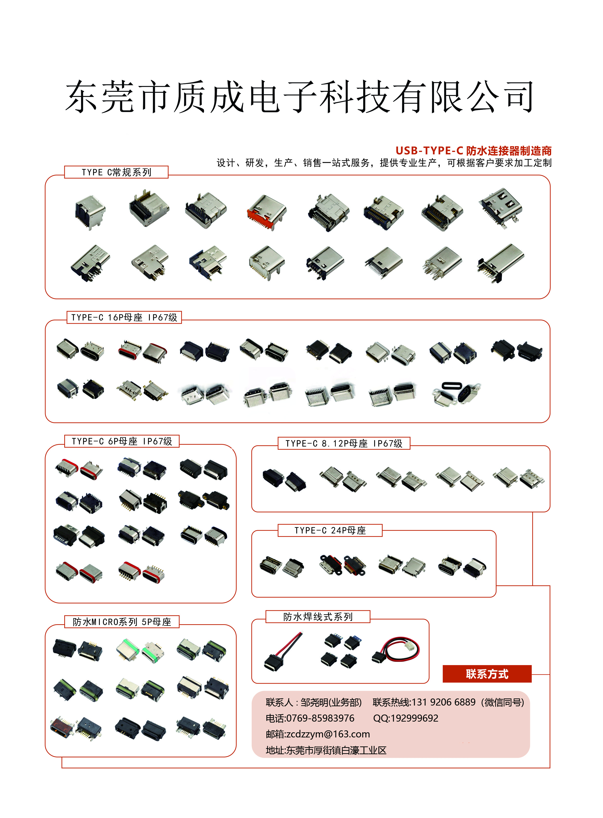 TYPE-C 防水母座都有那些系列